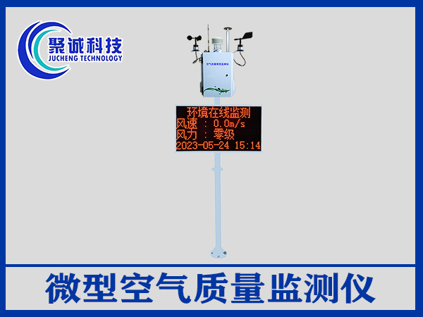 微型空氣質(zhì)量監(jiān)測儀