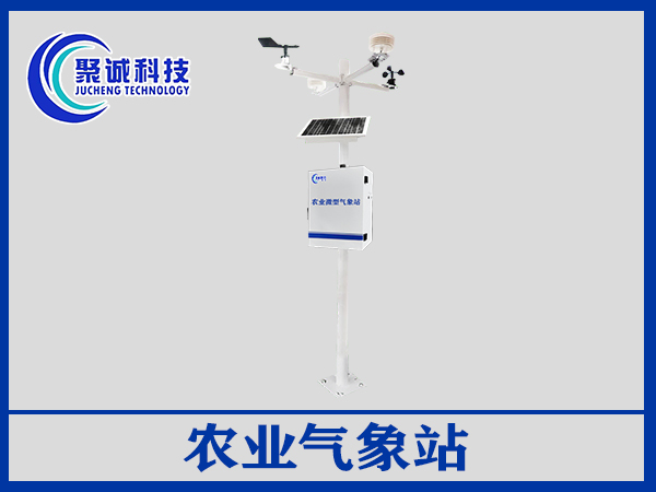 農(nóng)業(yè)氣象站